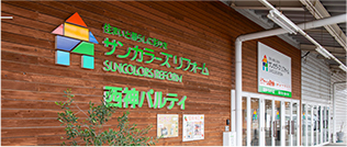 西神パルティ店