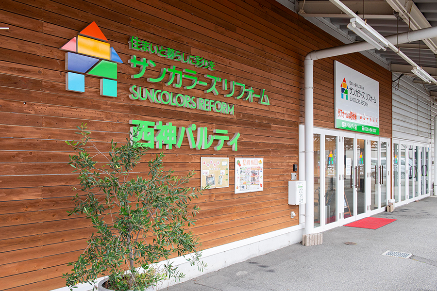 西神パルティ店