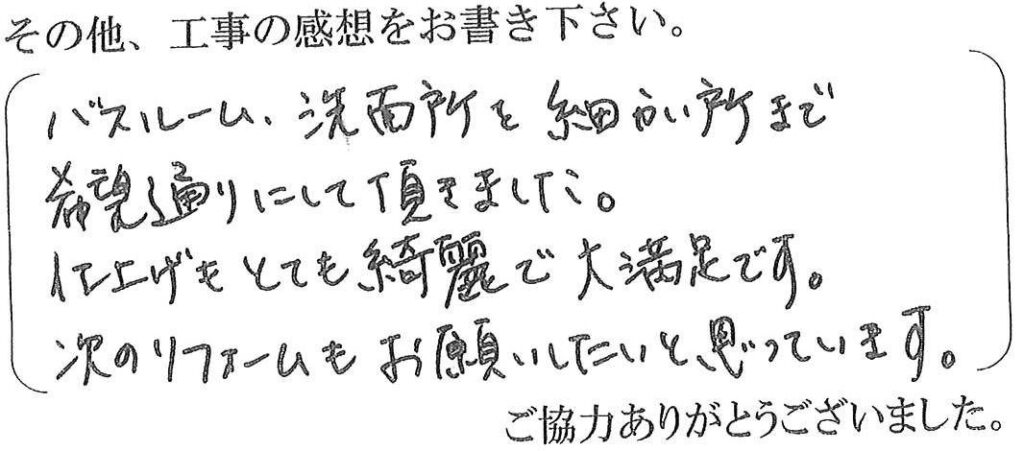 三田市ゆりのき台Ｎ様