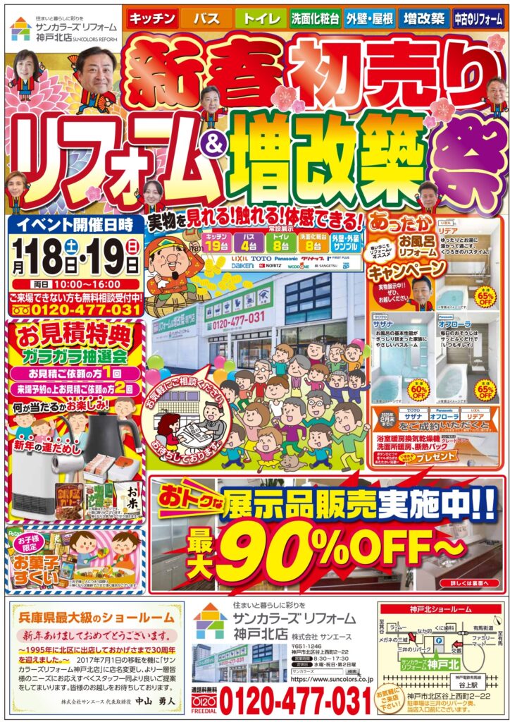 2025年 1月18日(土) ･ 19日(日) 神戸北店にて新春初売りイベントを開催いたします