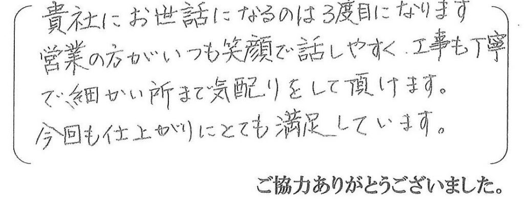 神戸市北区M様