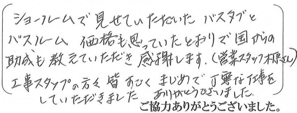 神戸市北区S様