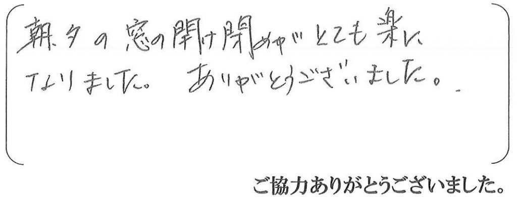 神戸市北区Y様
